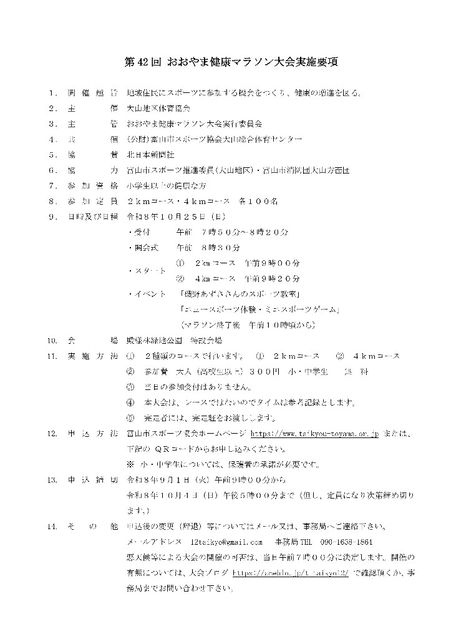 開催要項