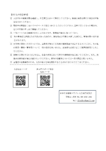 開催要項